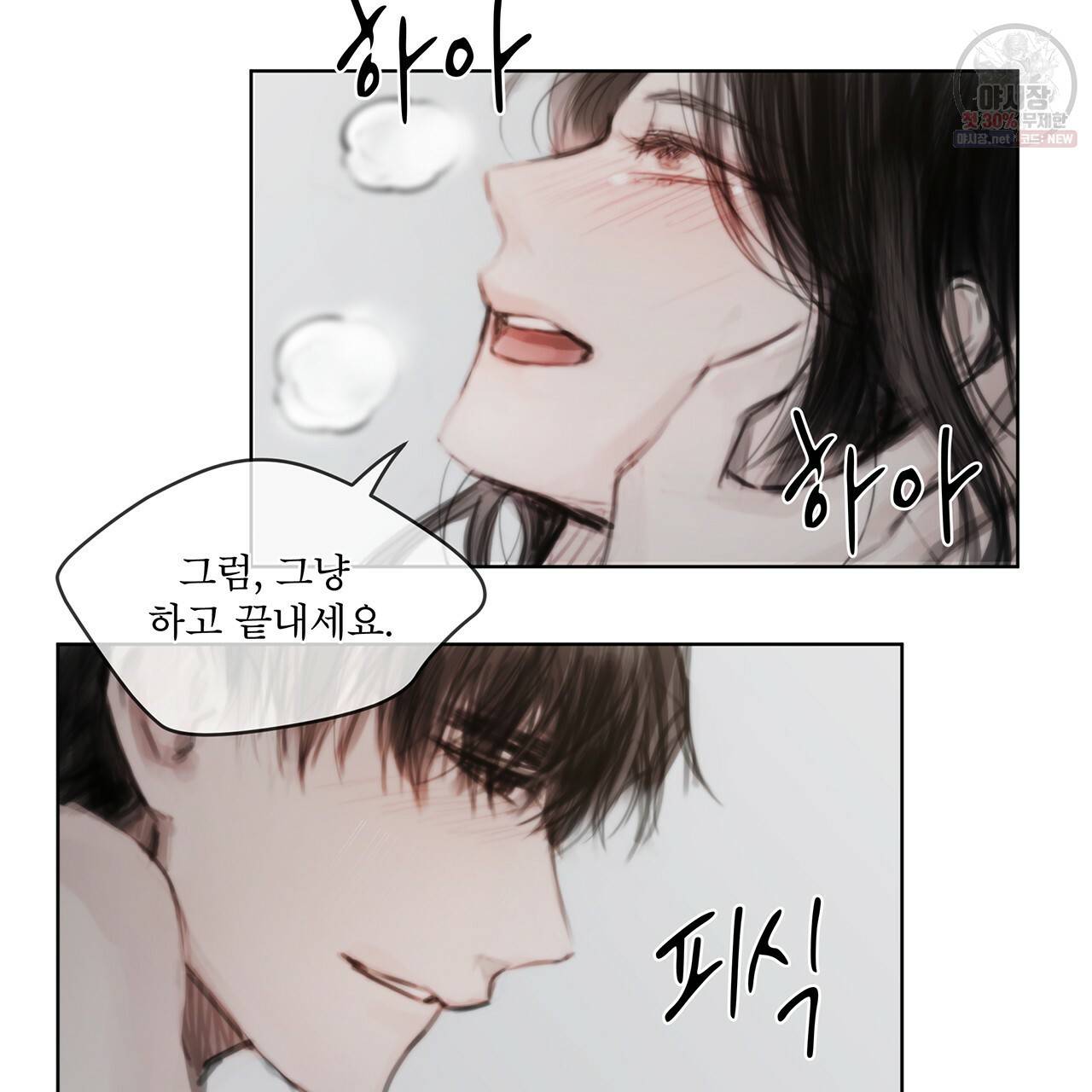도피오 센소 19화 13