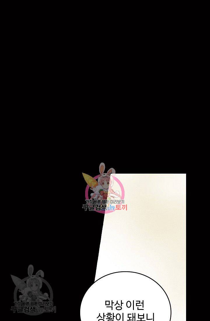 일진짱의 남자 84화 1