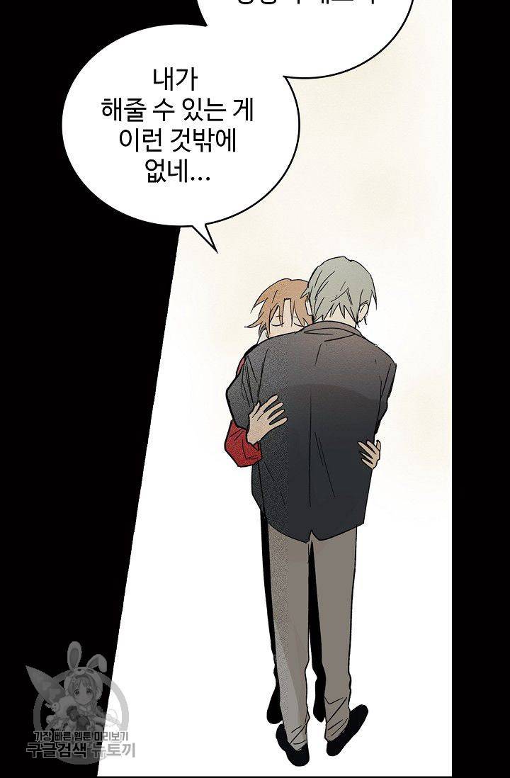 일진짱의 남자 84화 2