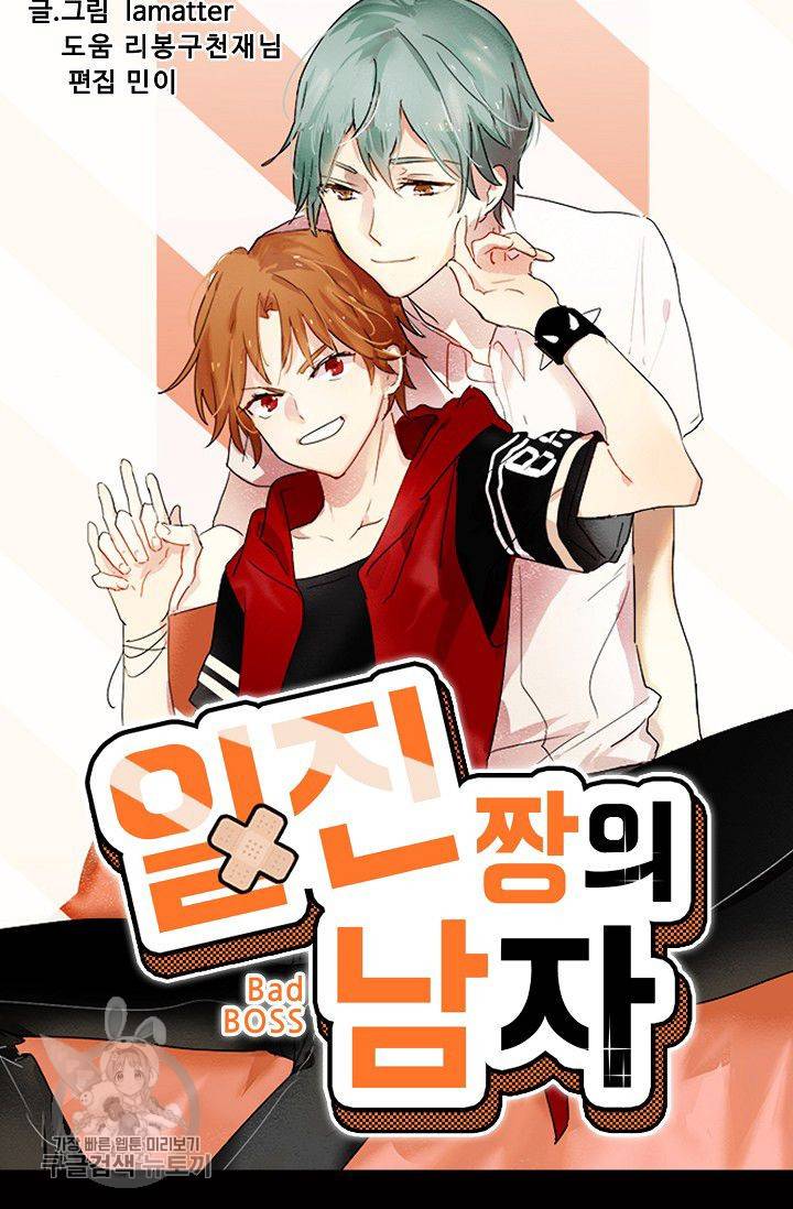 일진짱의 남자 84화 6