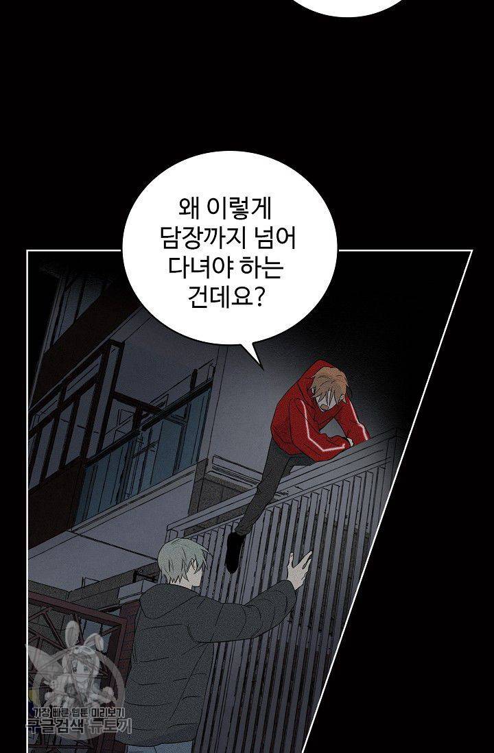 일진짱의 남자 84화 8