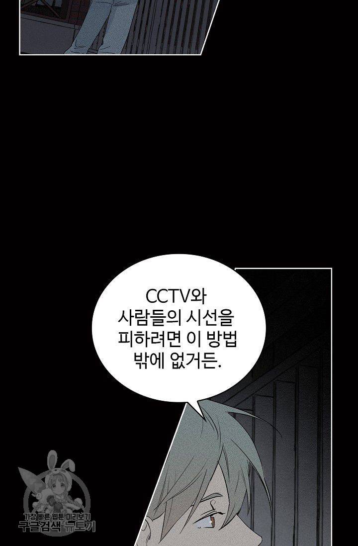 일진짱의 남자 84화 9