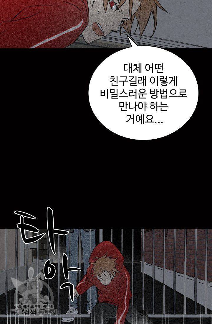 일진짱의 남자 84화 11