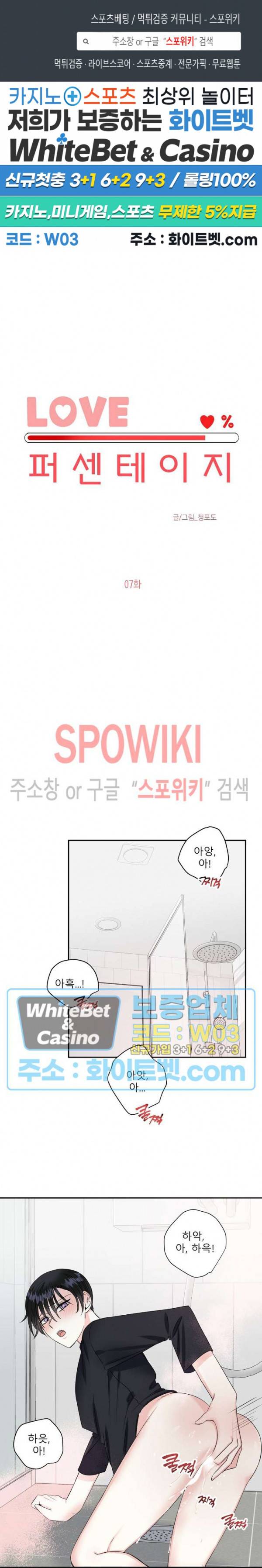 LOVE 퍼센테이지 7화 1