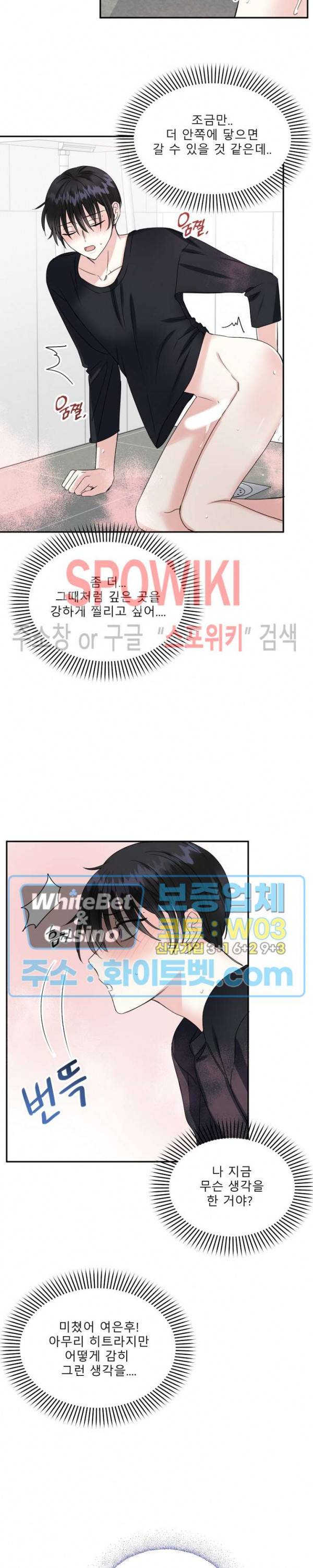 LOVE 퍼센테이지 7화 3