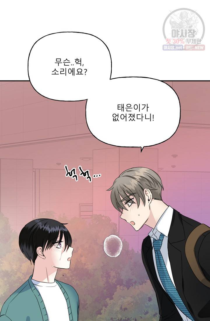 LOVE 퍼센테이지 9화 9