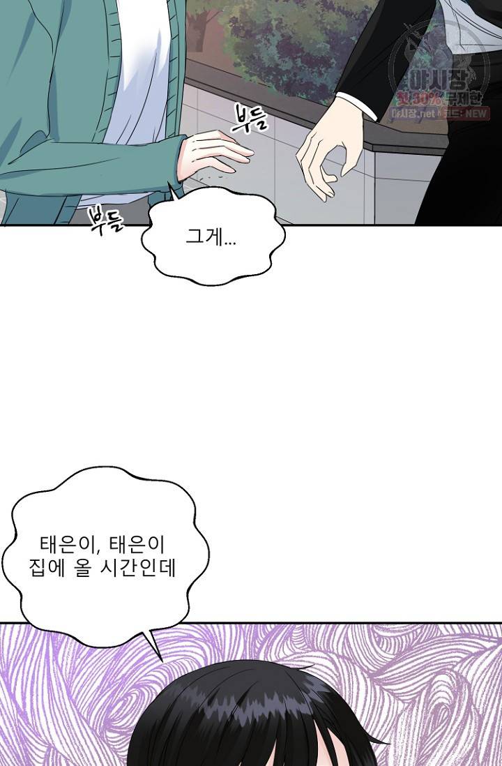 LOVE 퍼센테이지 9화 10