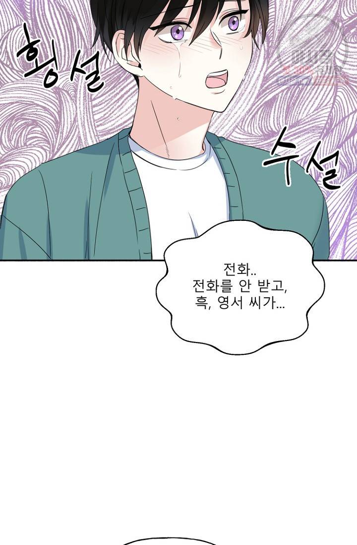 LOVE 퍼센테이지 9화 11