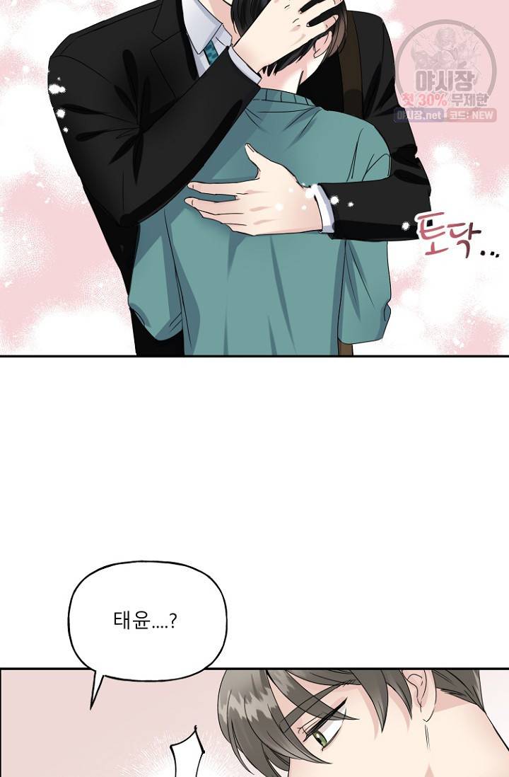 LOVE 퍼센테이지 9화 18