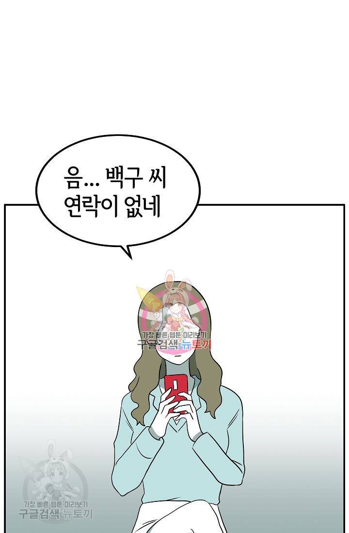 어차피 인간은 다 변태야 266화 1