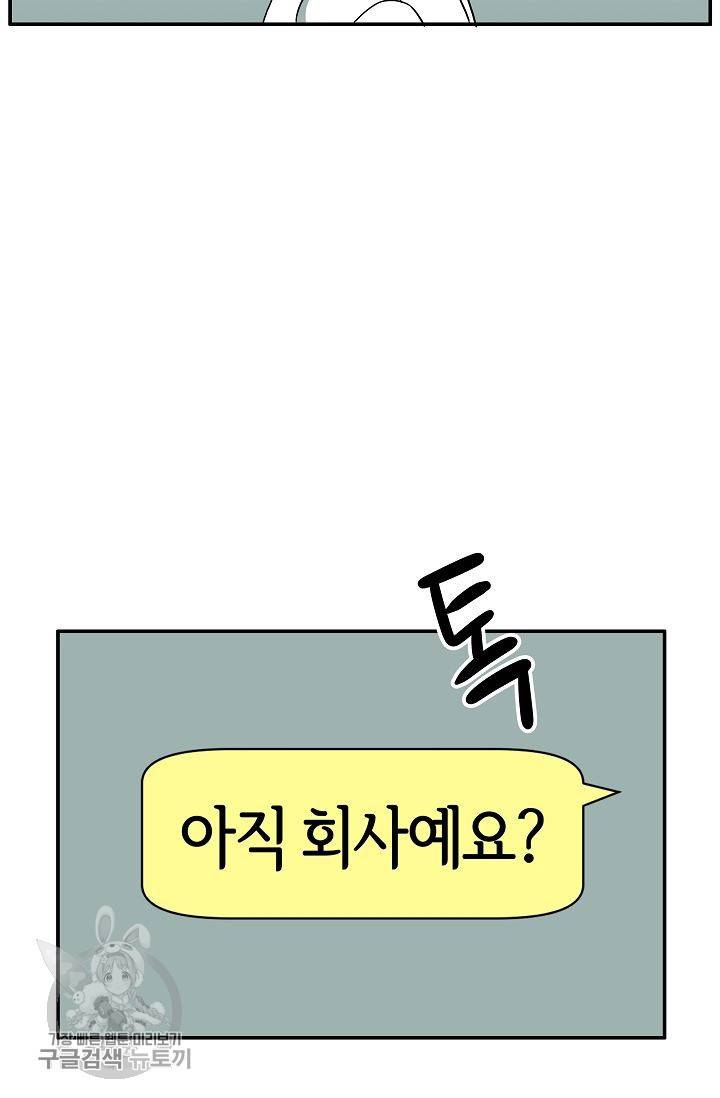 어차피 인간은 다 변태야 266화 2