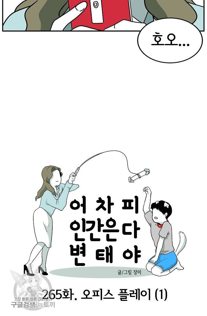 어차피 인간은 다 변태야 266화 5