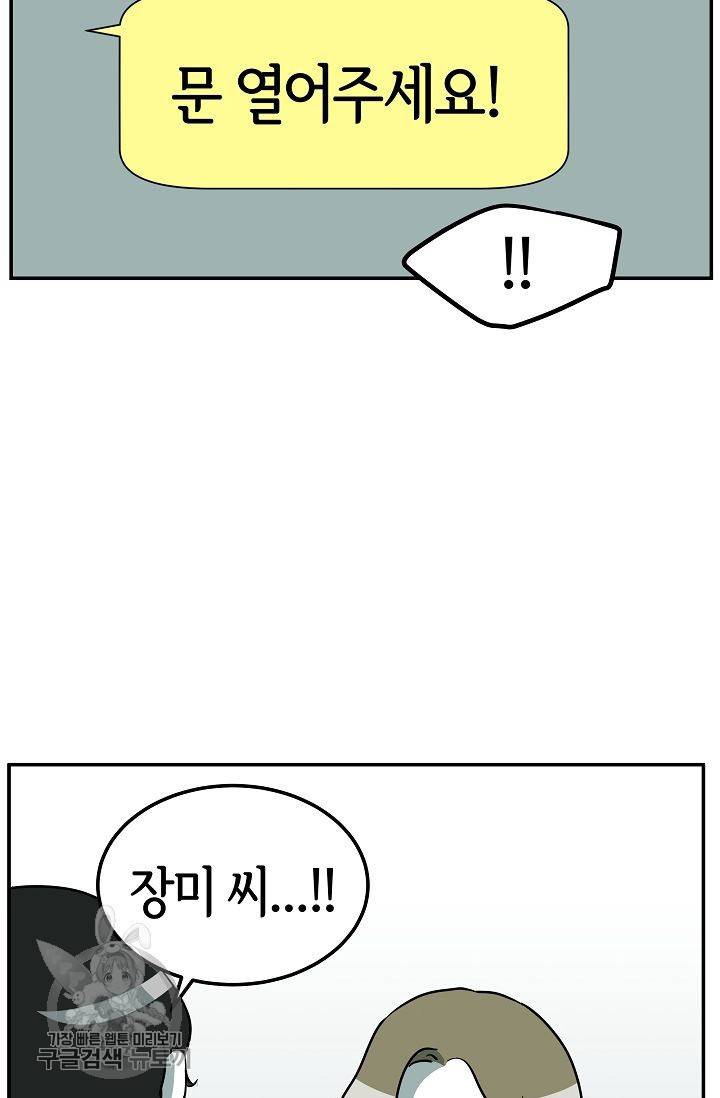 어차피 인간은 다 변태야 266화 10