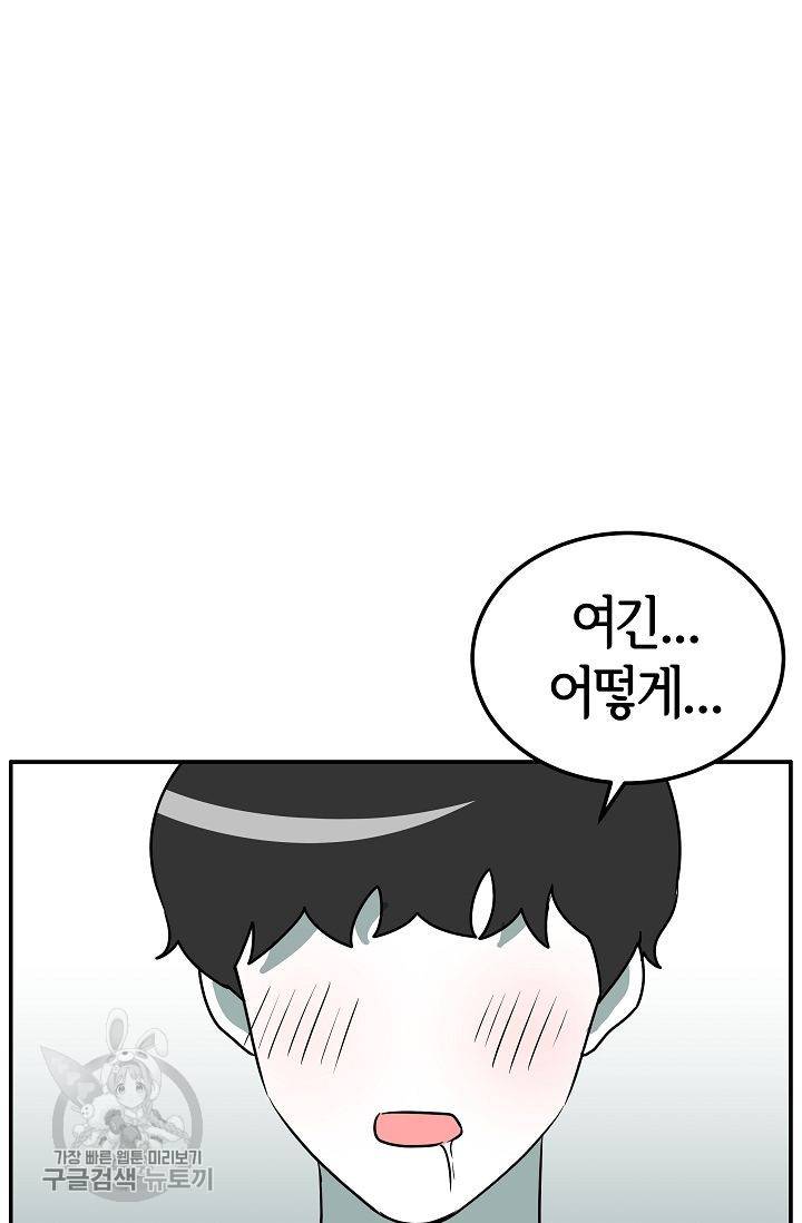 어차피 인간은 다 변태야 266화 18