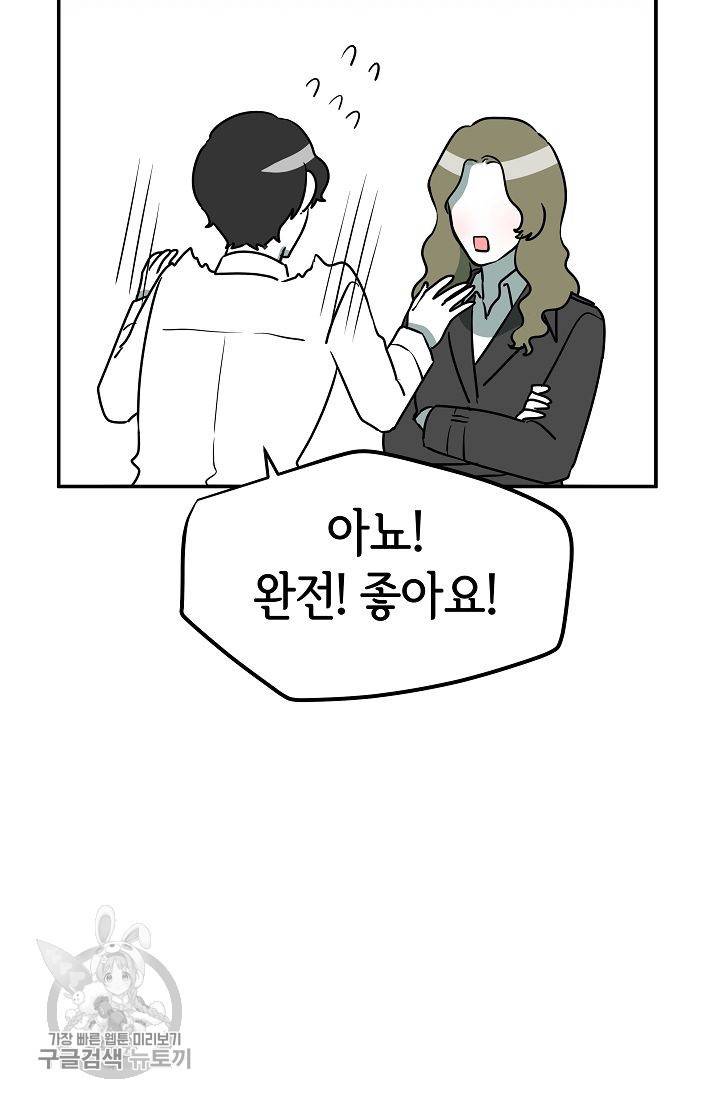 어차피 인간은 다 변태야 266화 20