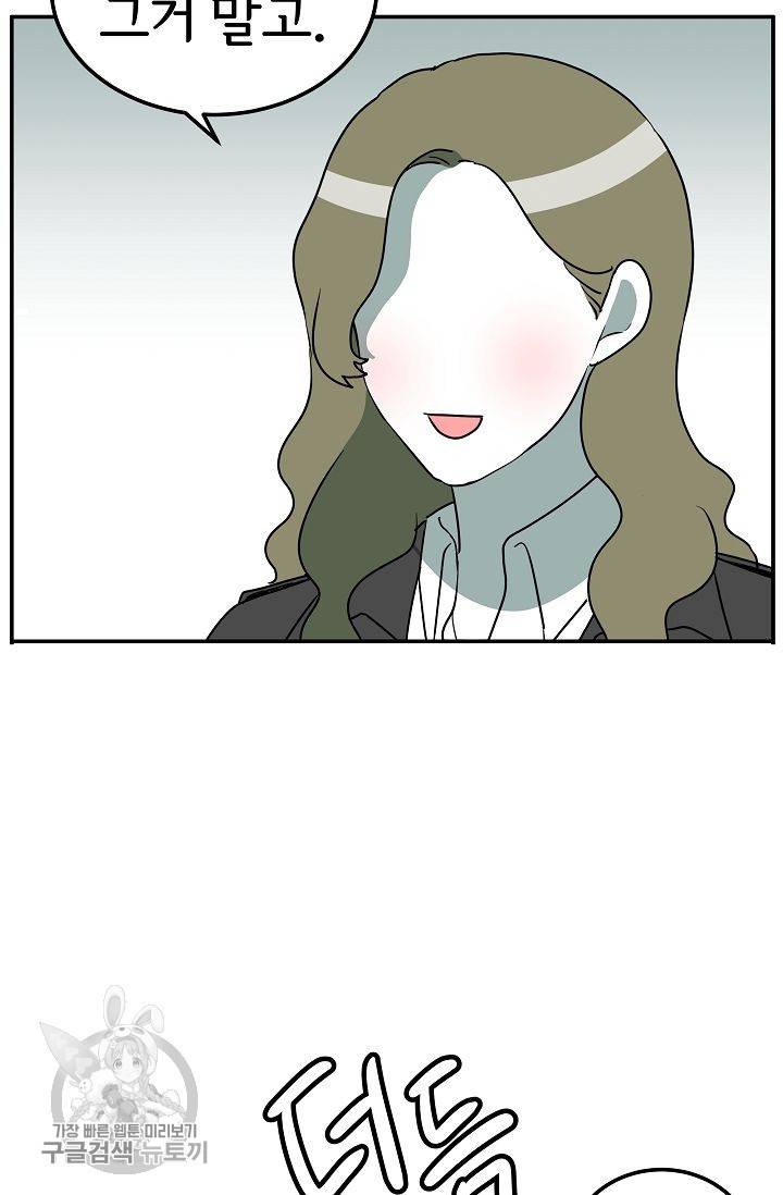 어차피 인간은 다 변태야 266화 25