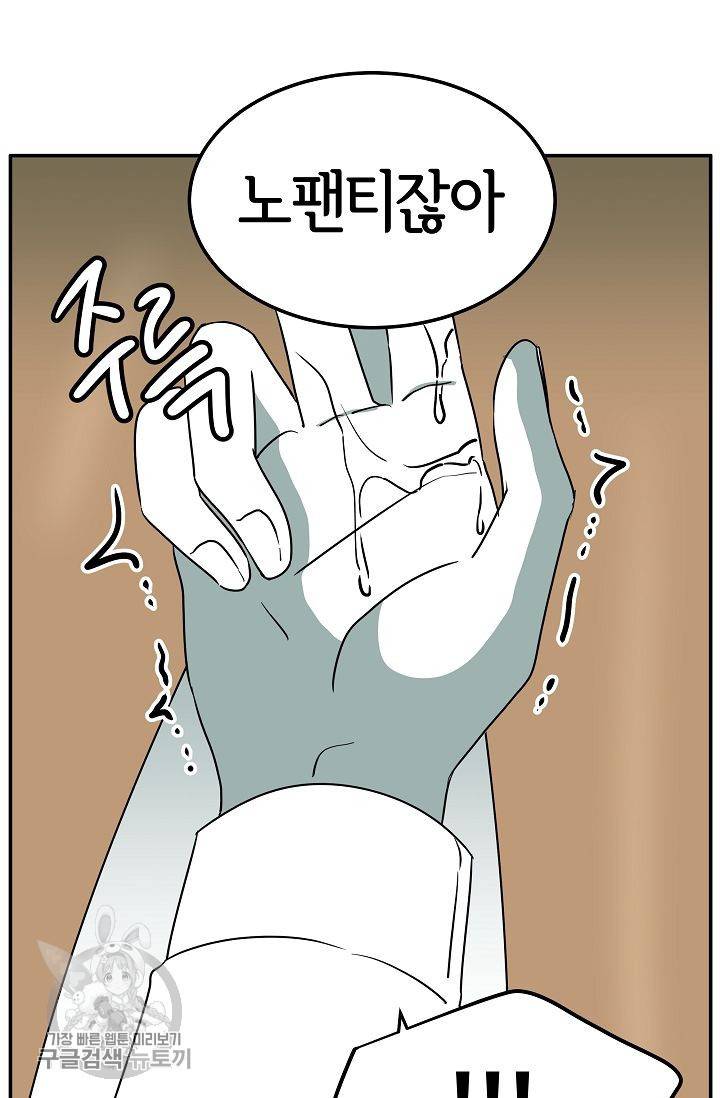 어차피 인간은 다 변태야 266화 28