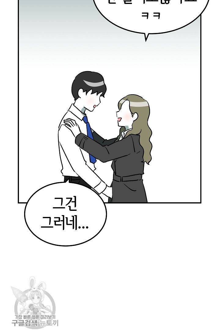 어차피 인간은 다 변태야 266화 32