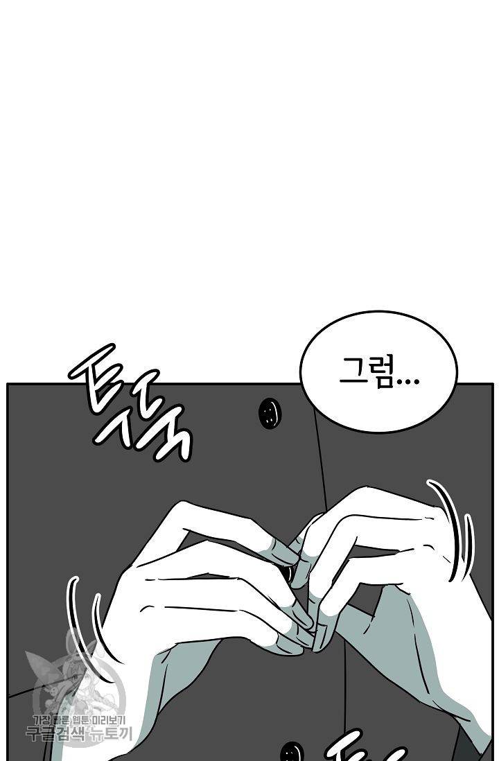 어차피 인간은 다 변태야 266화 37