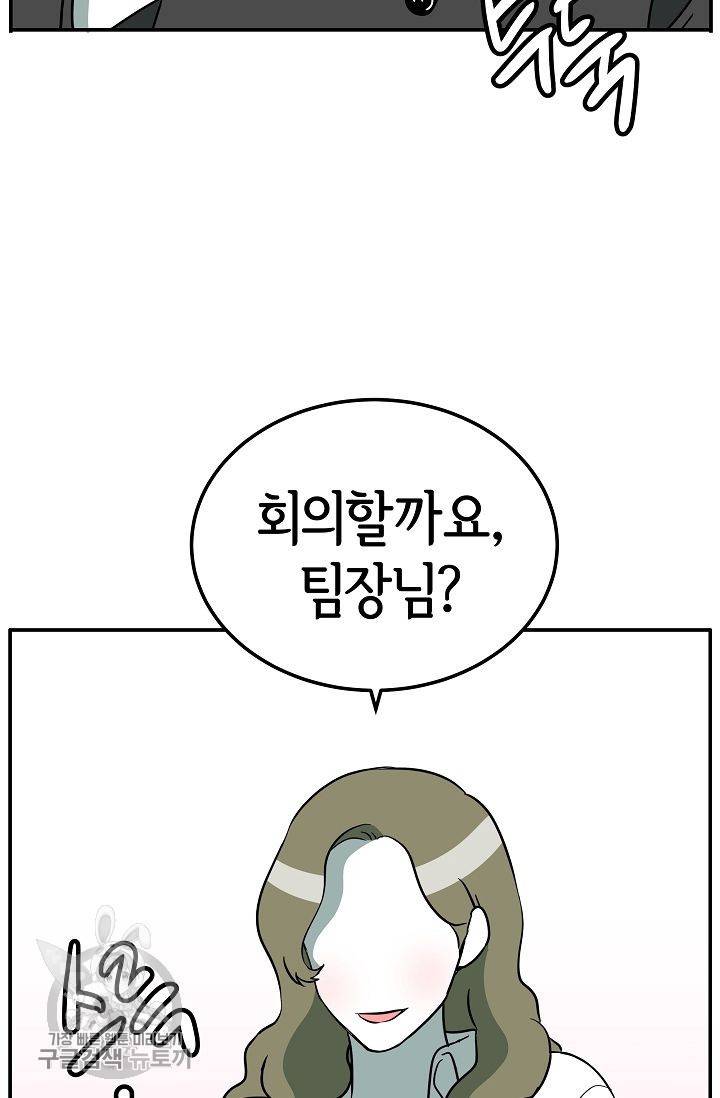 어차피 인간은 다 변태야 266화 38