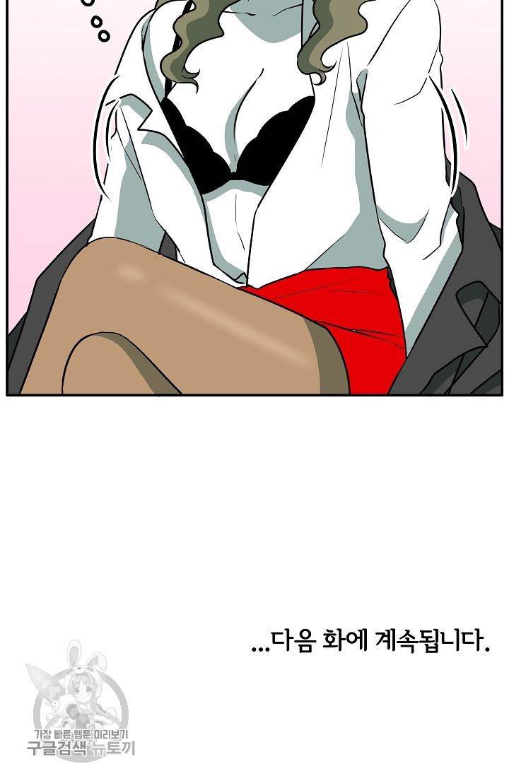 어차피 인간은 다 변태야 266화 39