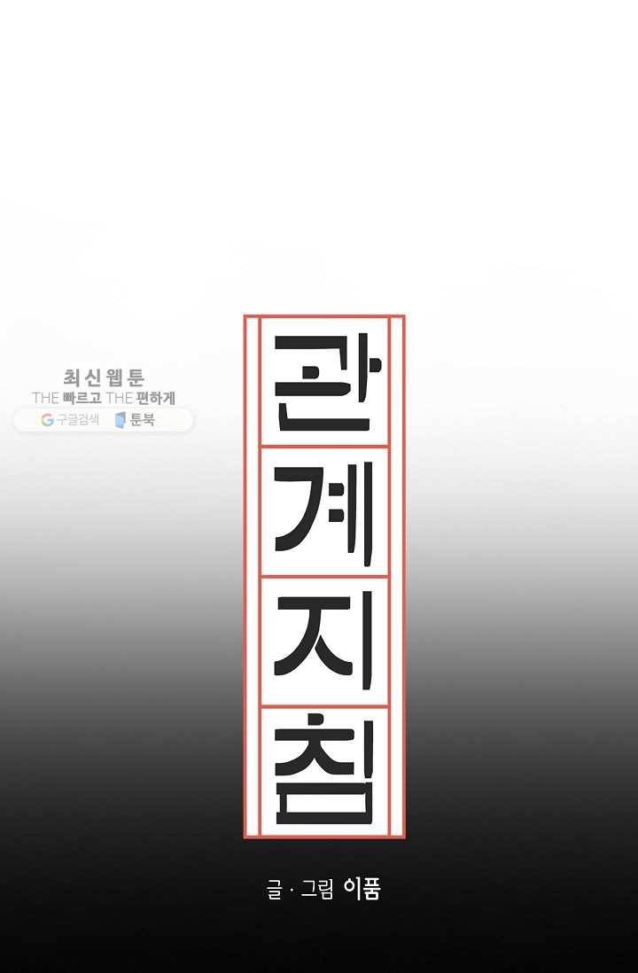 관계지침 15화 1