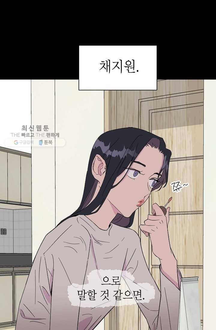 관계지침 15화 4