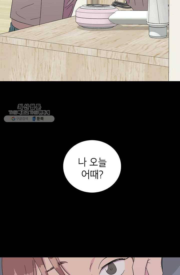 관계지침 15화 5