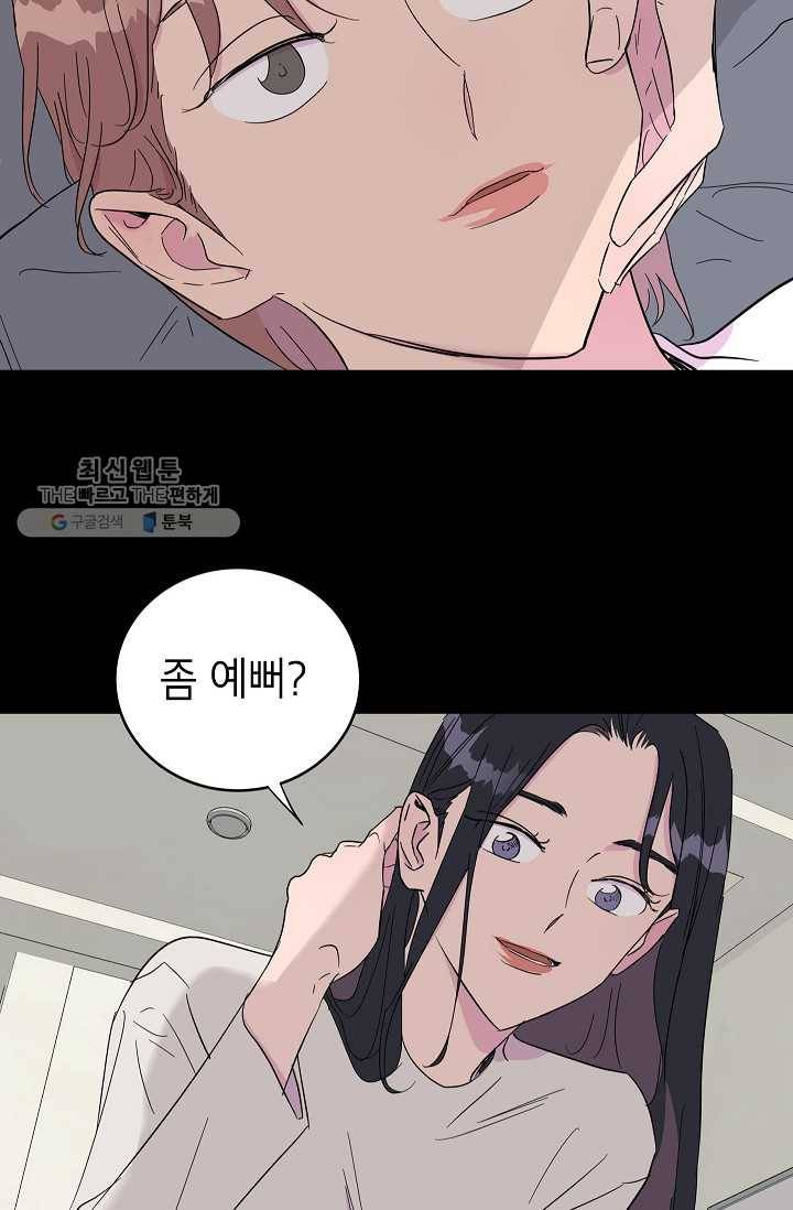 관계지침 15화 6