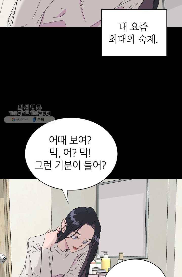 관계지침 15화 7