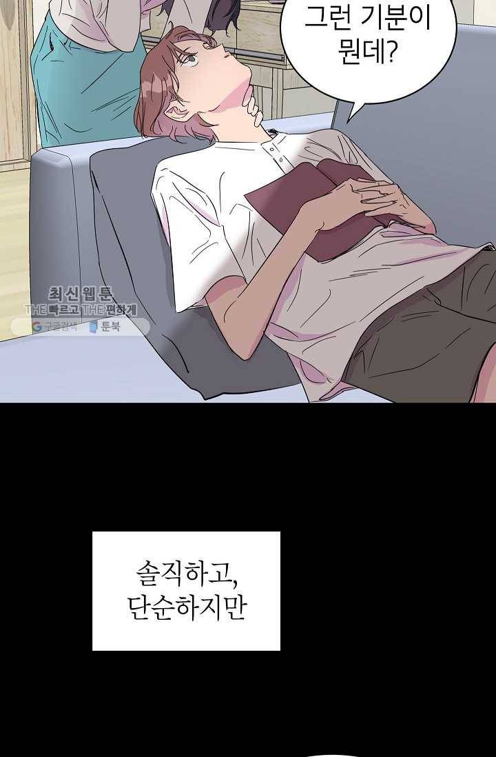 관계지침 15화 8