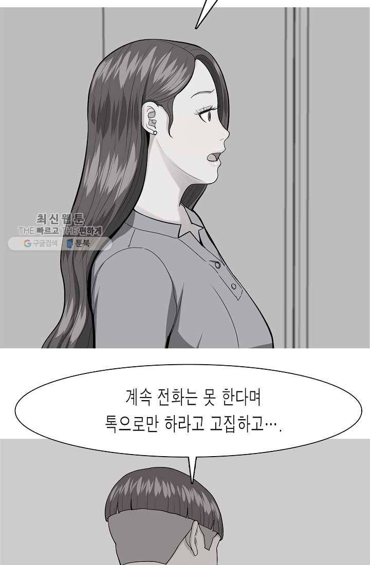 웃게 해 줘서 고마워 36화 3