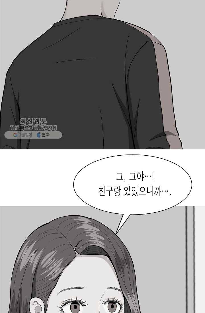 웃게 해 줘서 고마워 36화 4