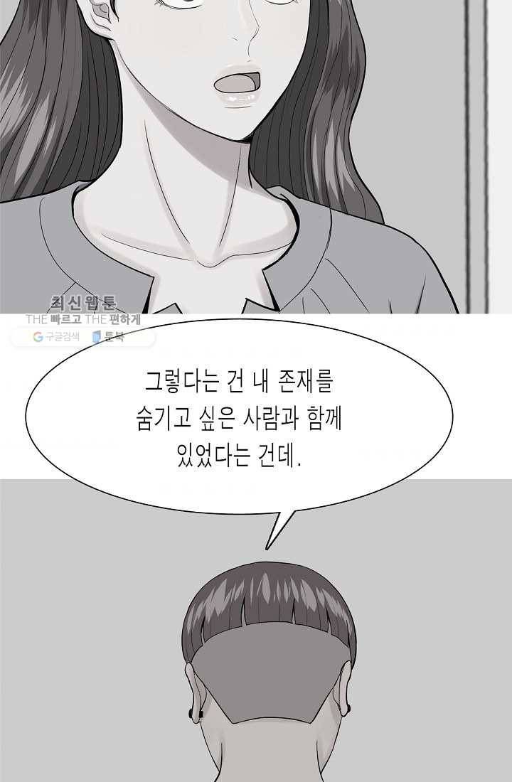 웃게 해 줘서 고마워 36화 5