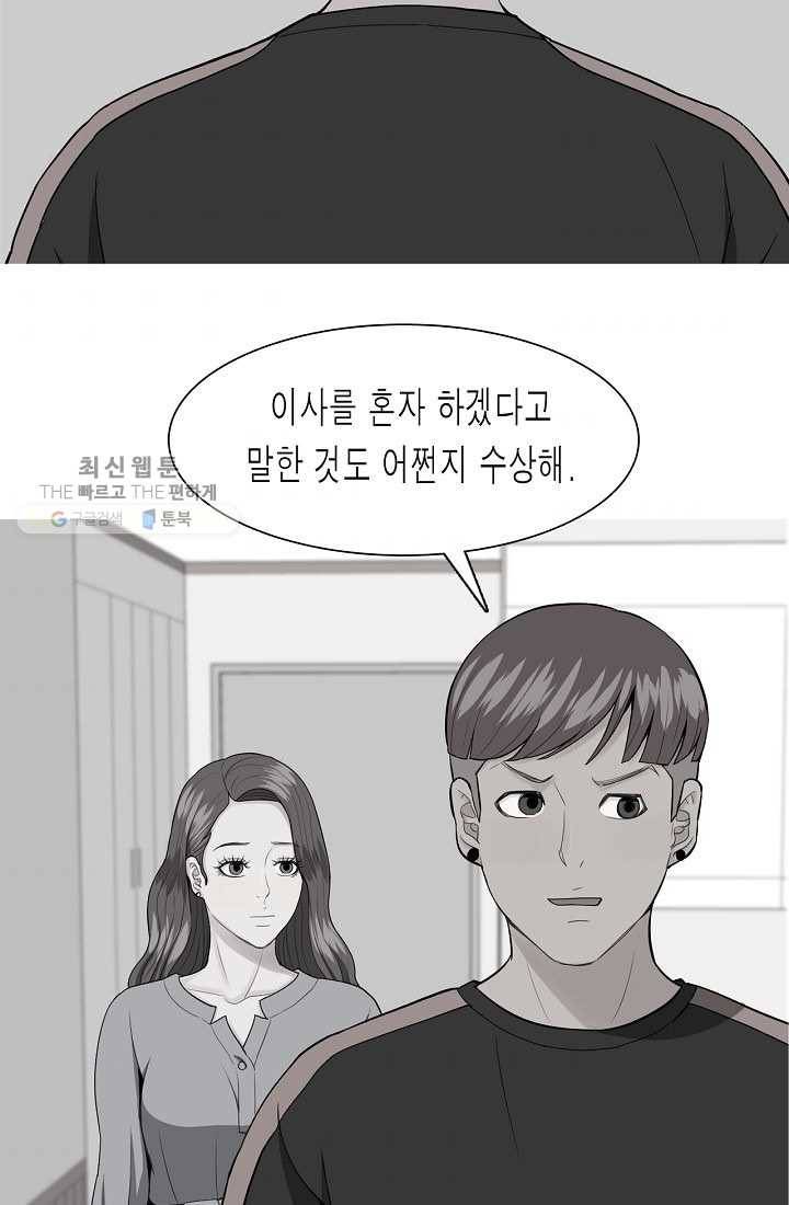 웃게 해 줘서 고마워 36화 6