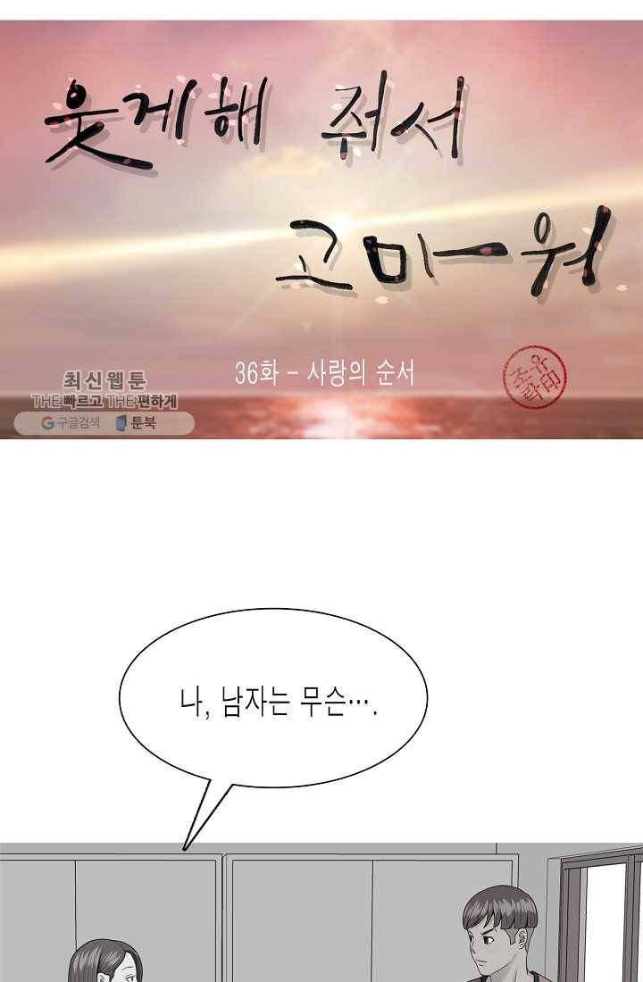 웃게 해 줘서 고마워 36화 10