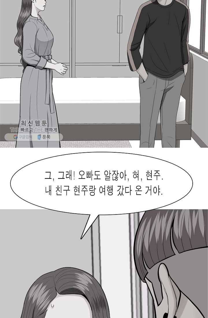웃게 해 줘서 고마워 36화 11