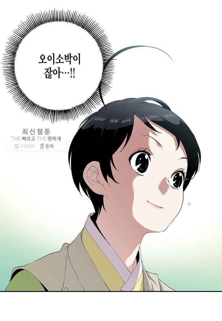 조선 스트리머 - 44화 2
