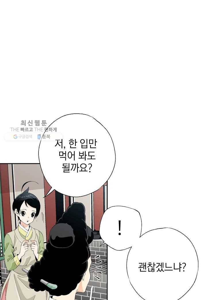 조선 스트리머 - 44화 3