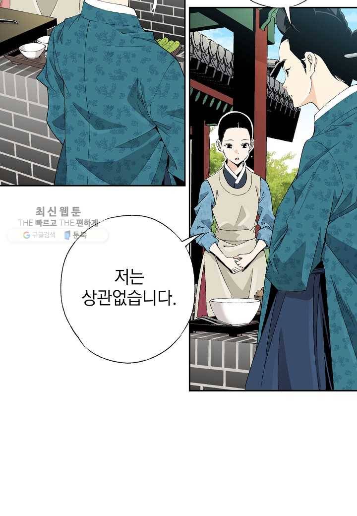 조선 스트리머 - 44화 4