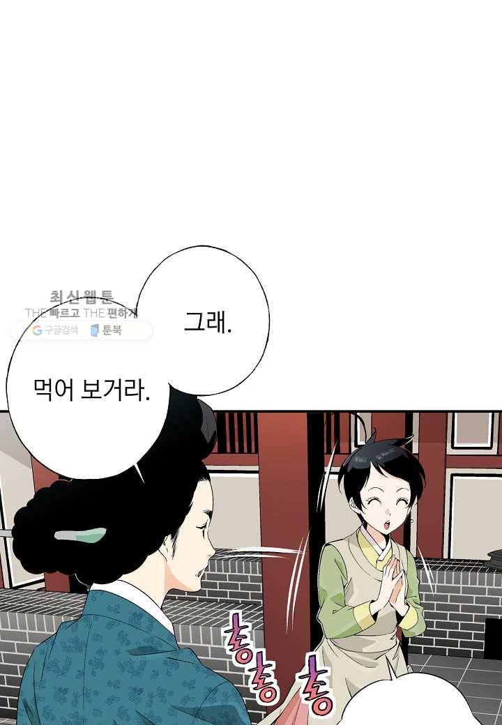 조선 스트리머 - 44화 5