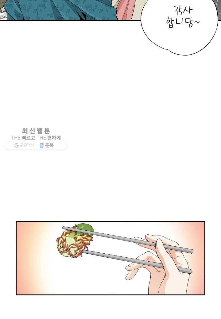 조선 스트리머 - 44화 6