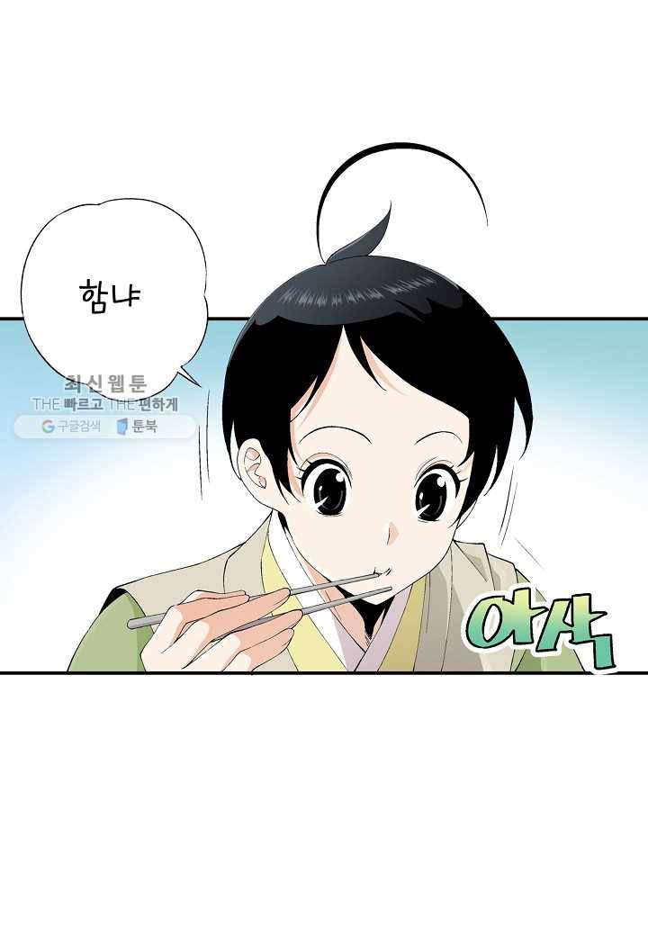 조선 스트리머 - 44화 7