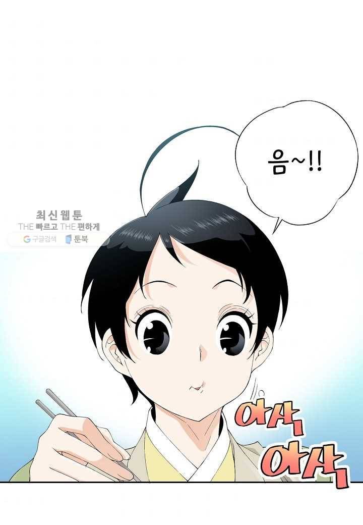 조선 스트리머 - 44화 8