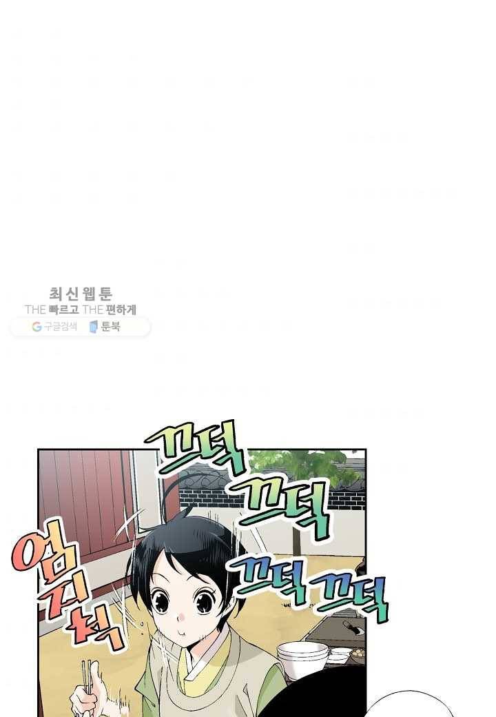 조선 스트리머 - 44화 9