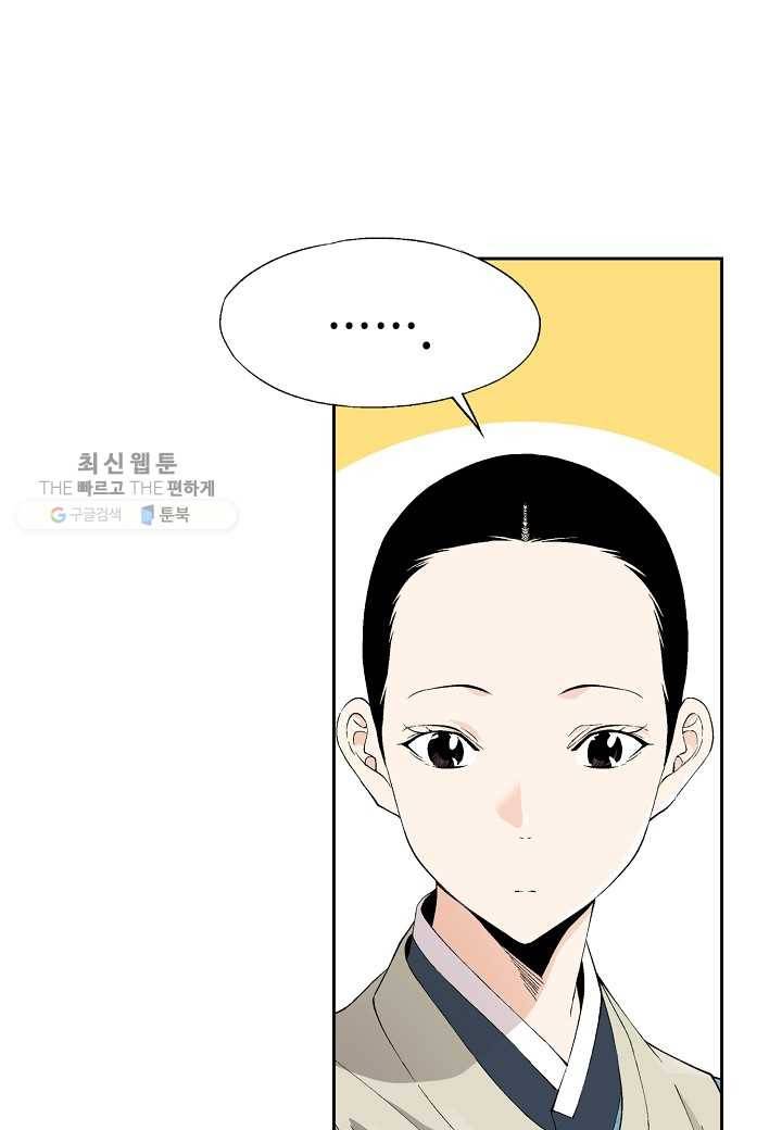 조선 스트리머 - 44화 11