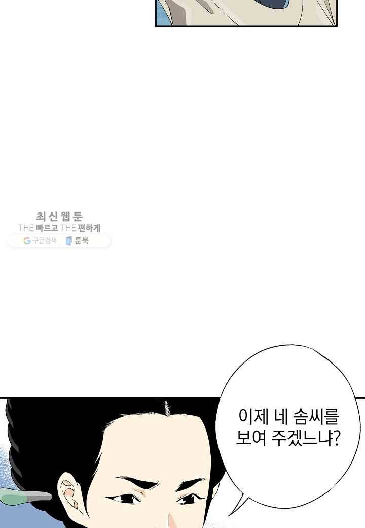 조선 스트리머 - 44화 12