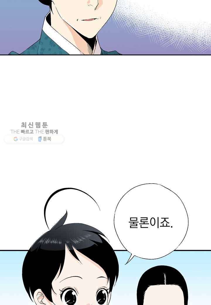 조선 스트리머 - 44화 13