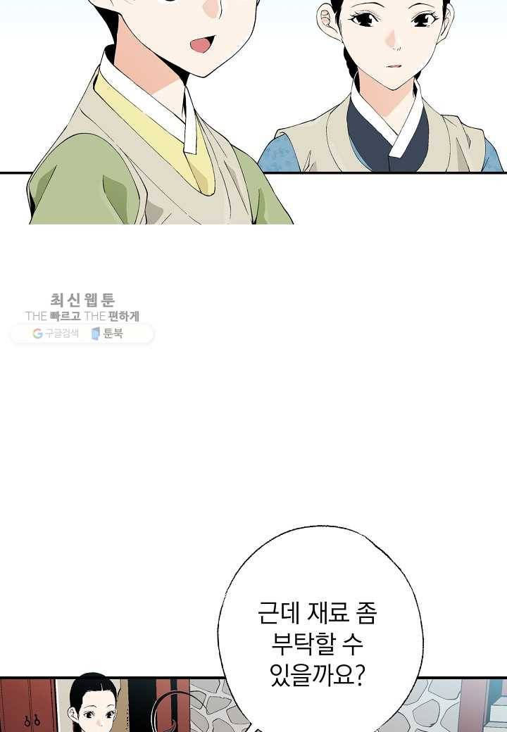 조선 스트리머 - 44화 14