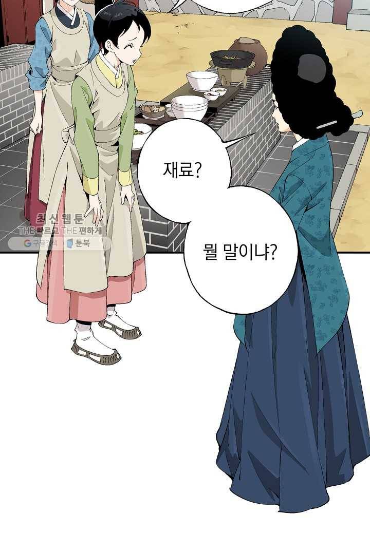 조선 스트리머 - 44화 15